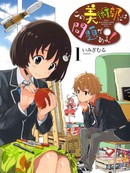 这个美术部有问题！漫画